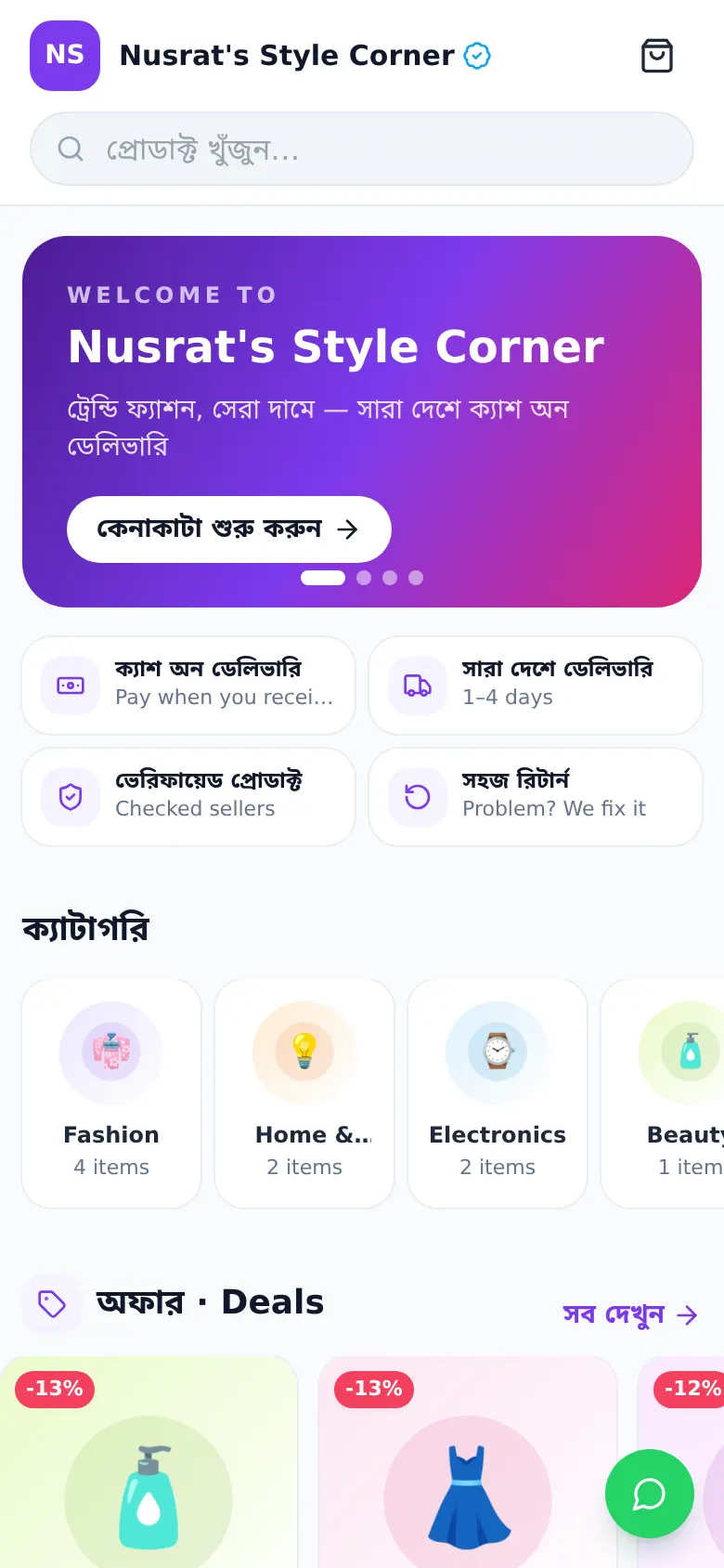 আপনার কাস্টমার এই দোকান দেখবে